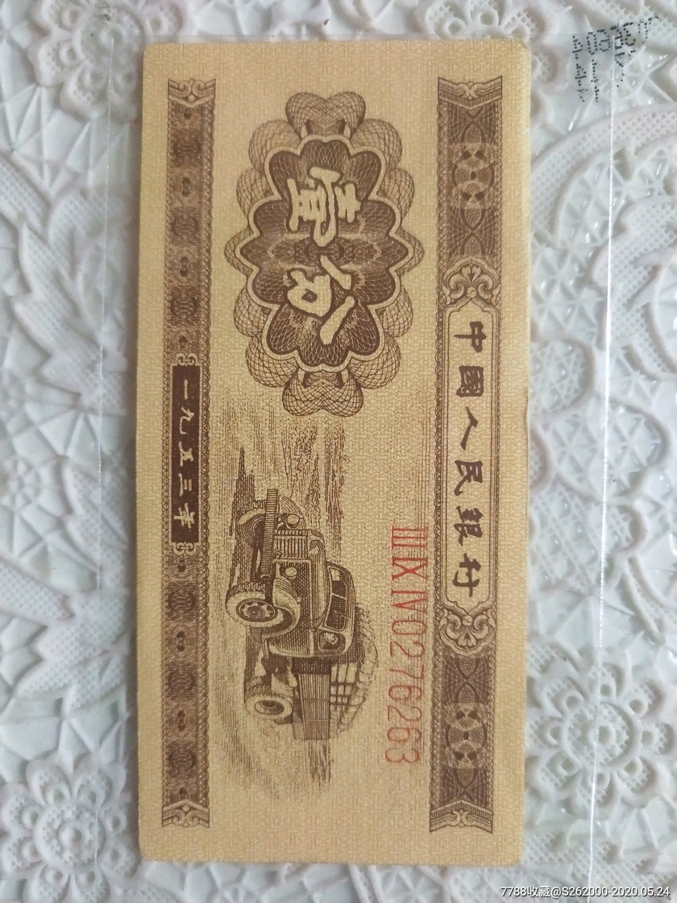 二版钱币长号一分