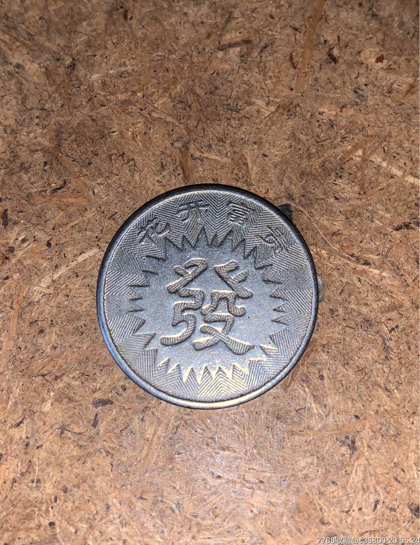 游戏币