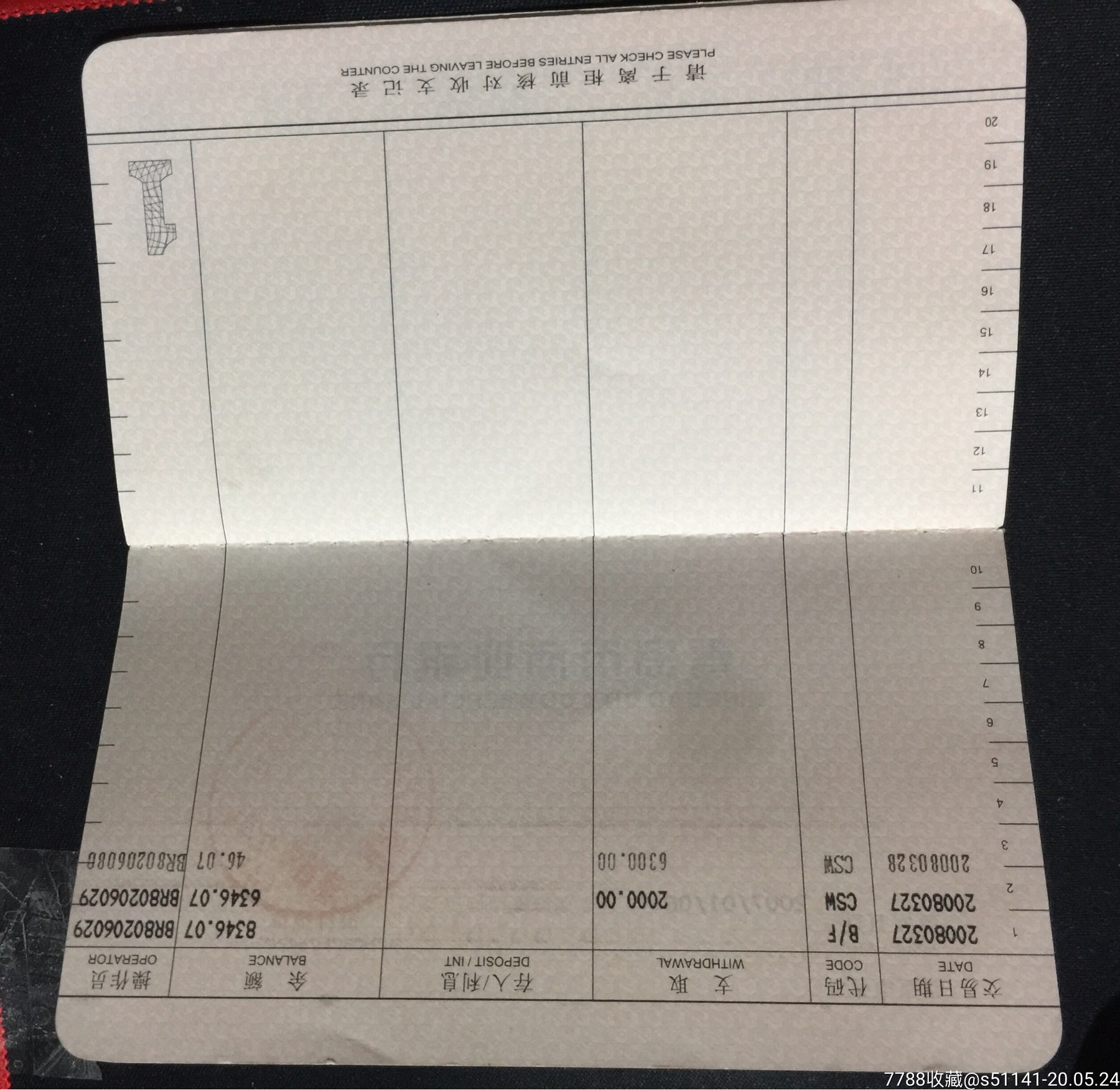 2007年【青岛市商业银行～普通存折】品佳!