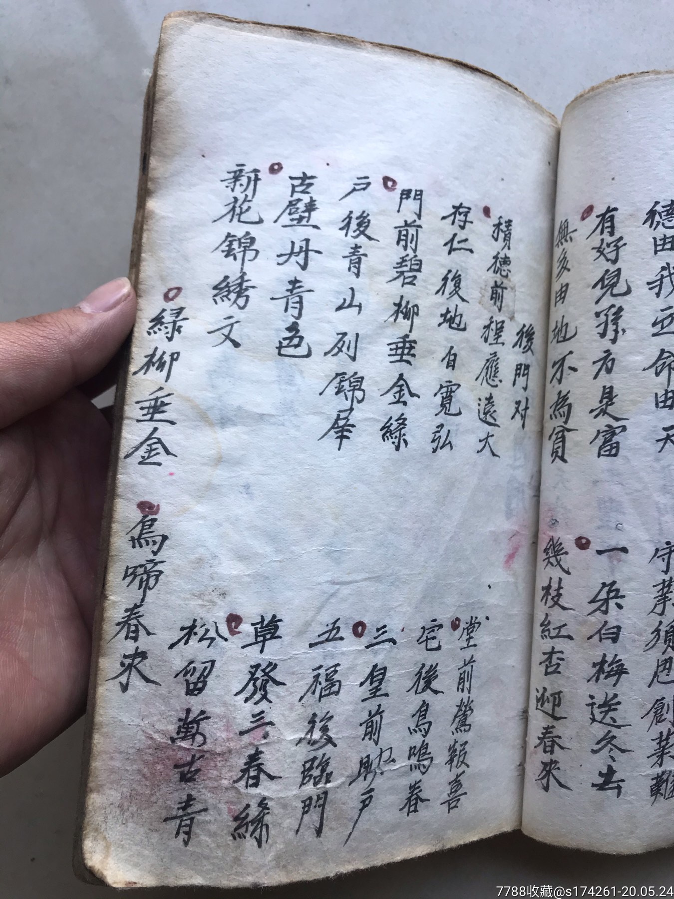 民国时期各种手抄对联一本