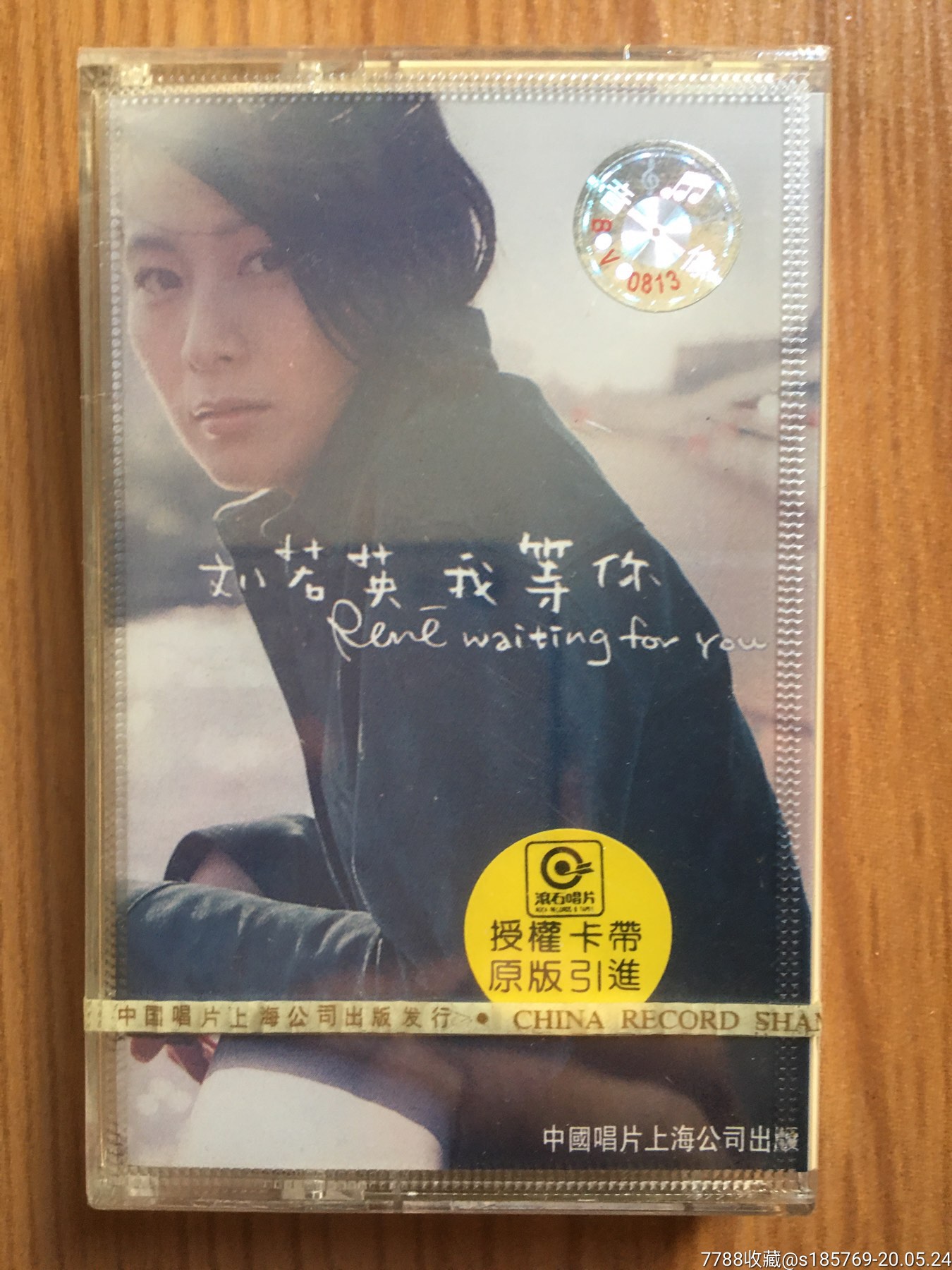刘若英(我等你)专辑卡带磁带未拆封