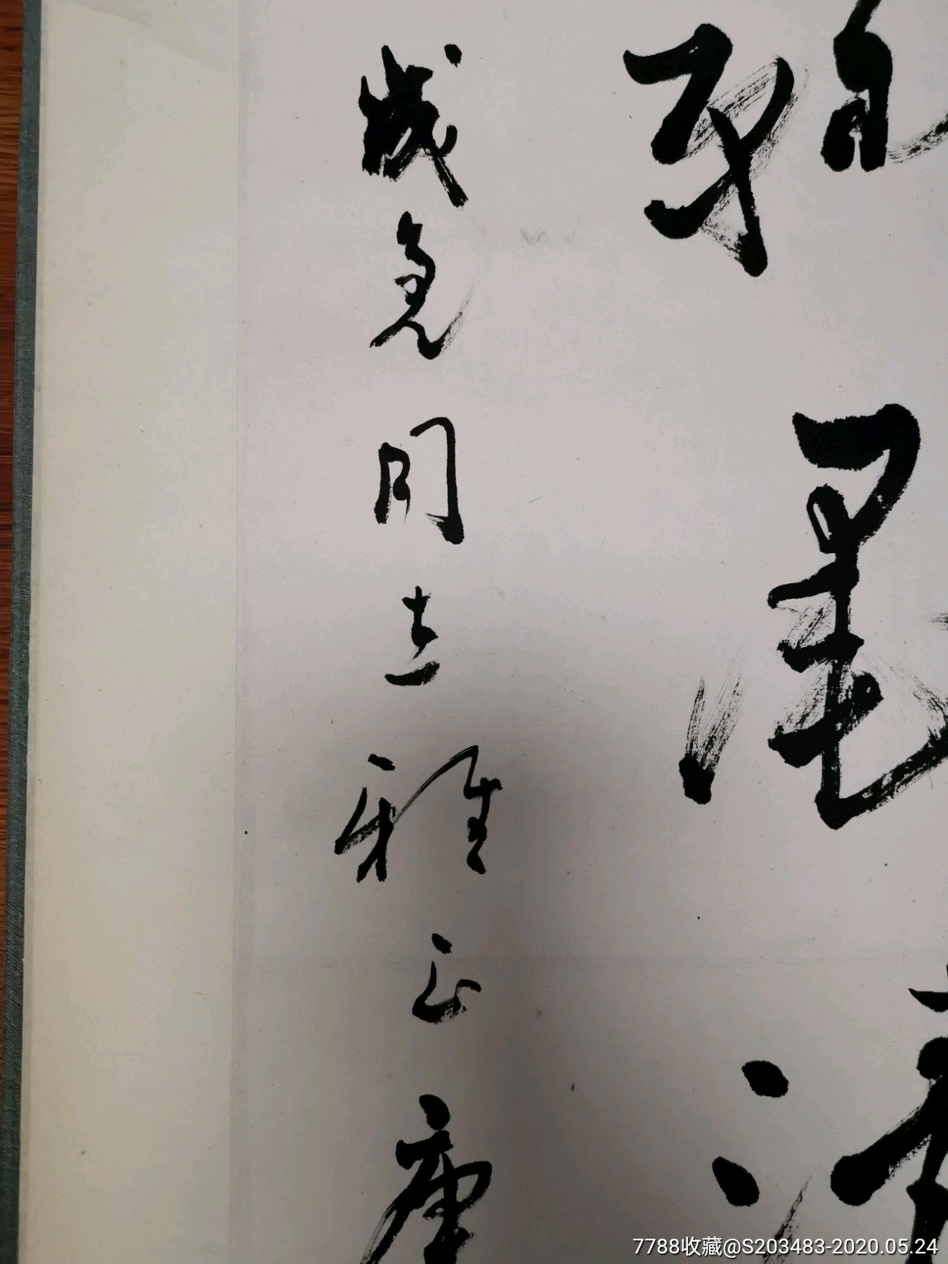 山东著名书法家赵文斗书法软笔毛笔字书法条幅竖幅卷轴作品