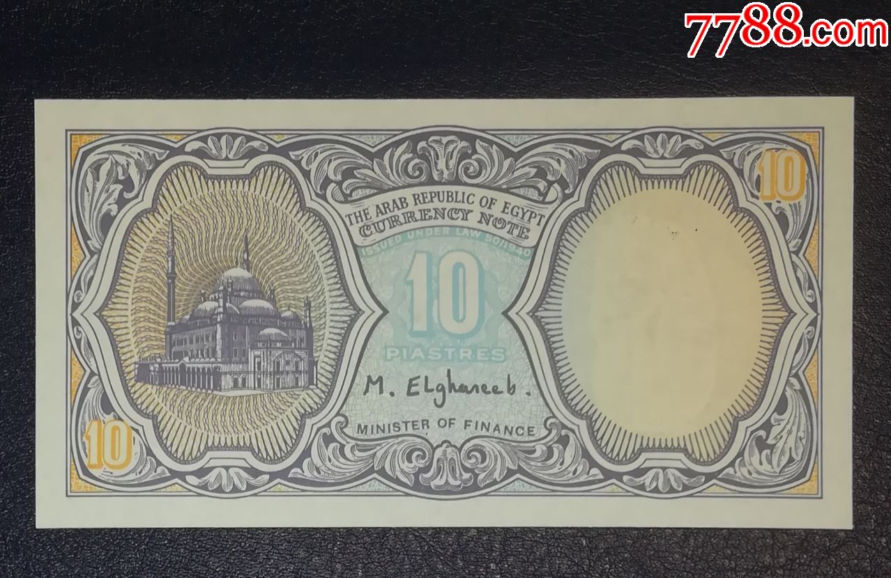 埃及10皮阿斯特纸币