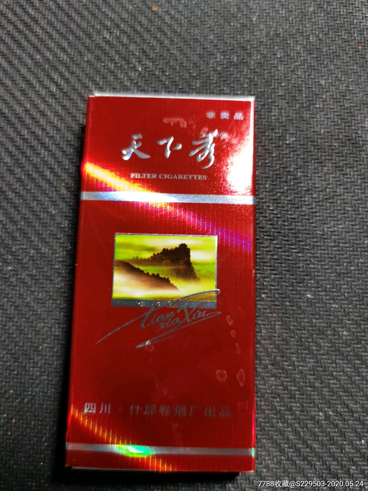 天下秀-烟标/烟盒-7788商城__七七八八商品交易平台(7788.com)