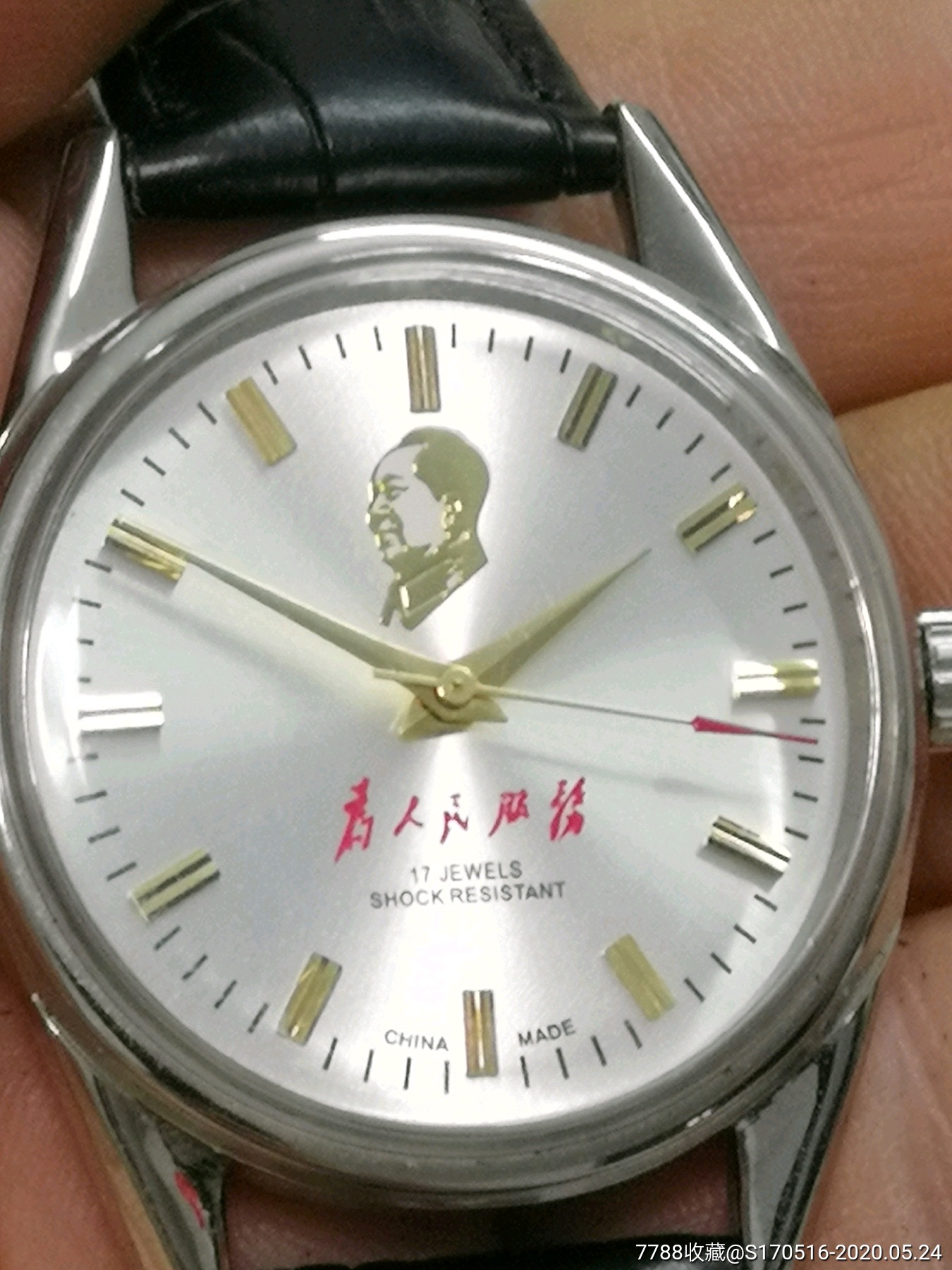 为人民服务纪念表-手表/腕表-7788旧货商城