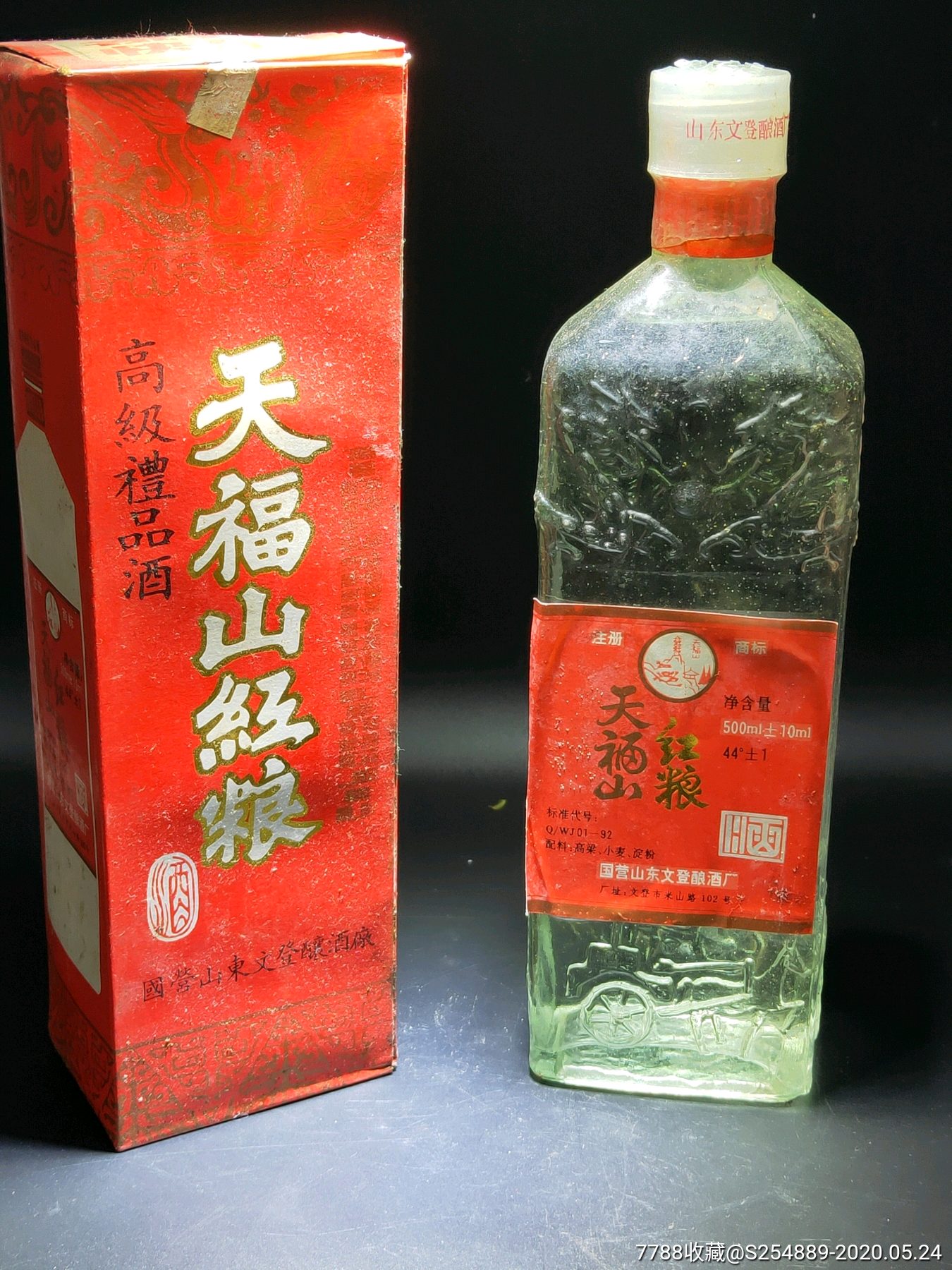 1994年44度山东登州天福山红梁酒