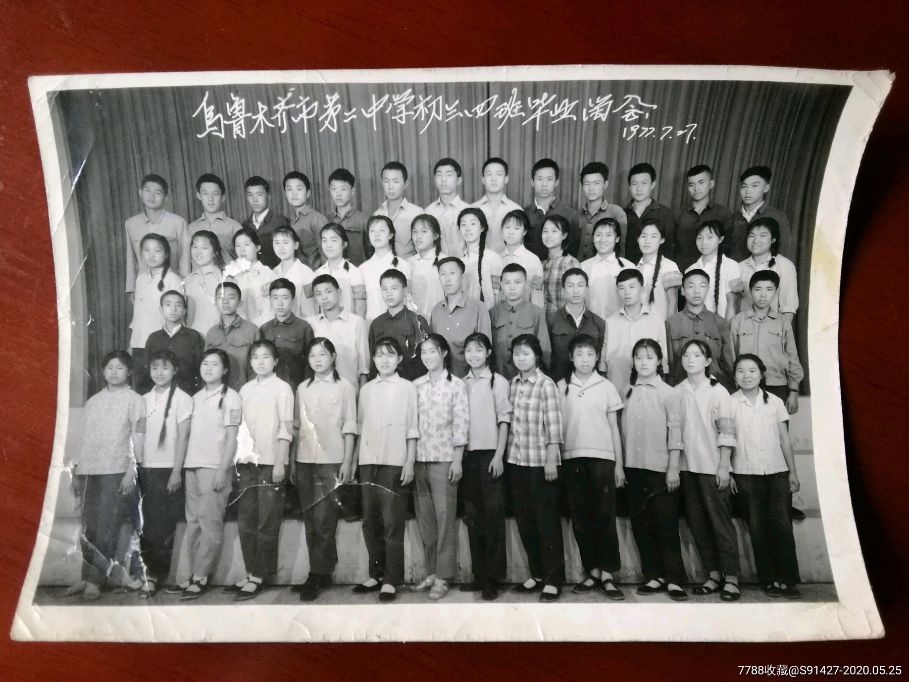 新疆乌鲁木齐市第二中学初三四班毕业留念，1977年7月。（册1）_价格285元_第1张_7788收藏__收藏热线