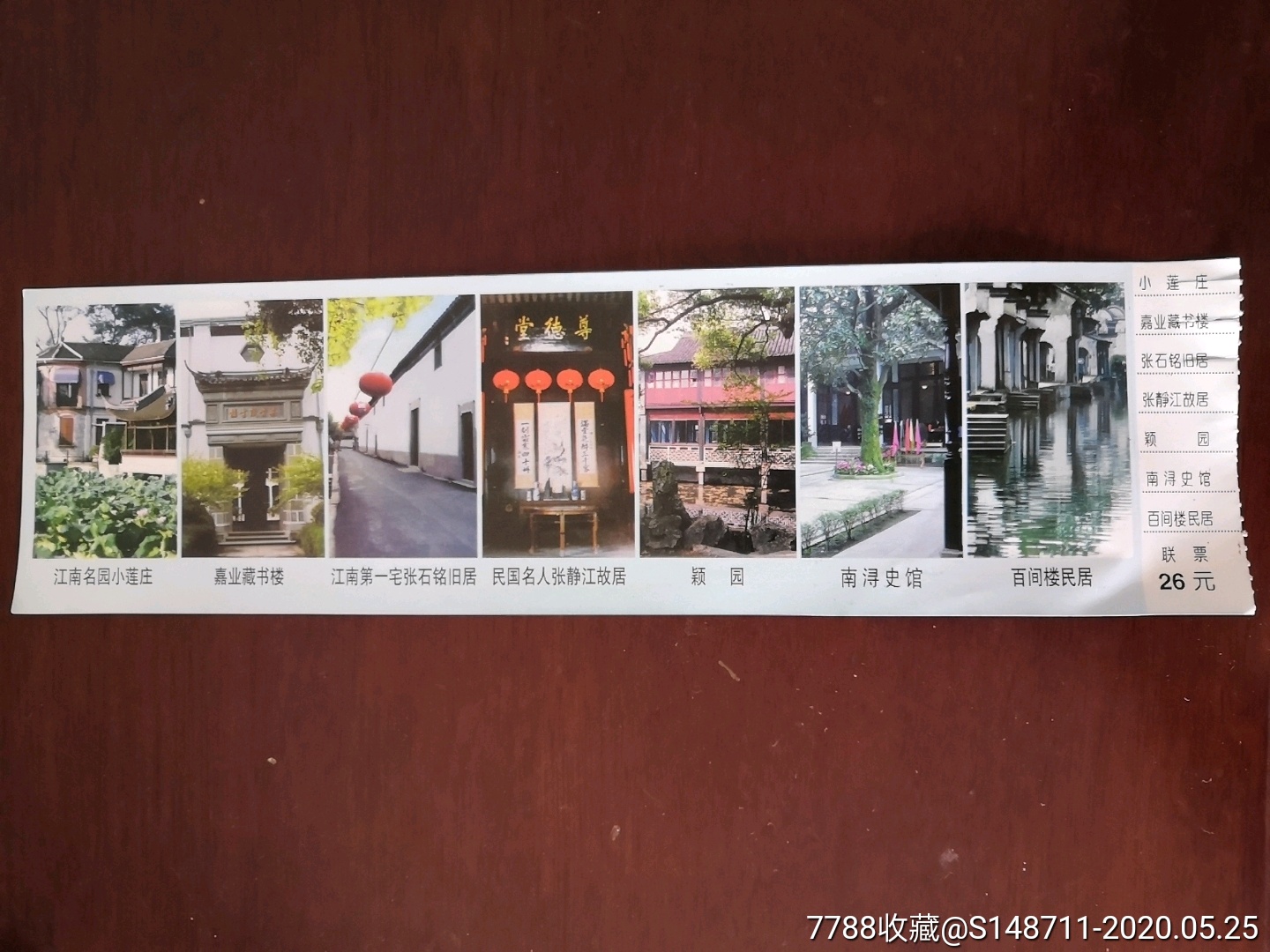 南浔古镇游览门票