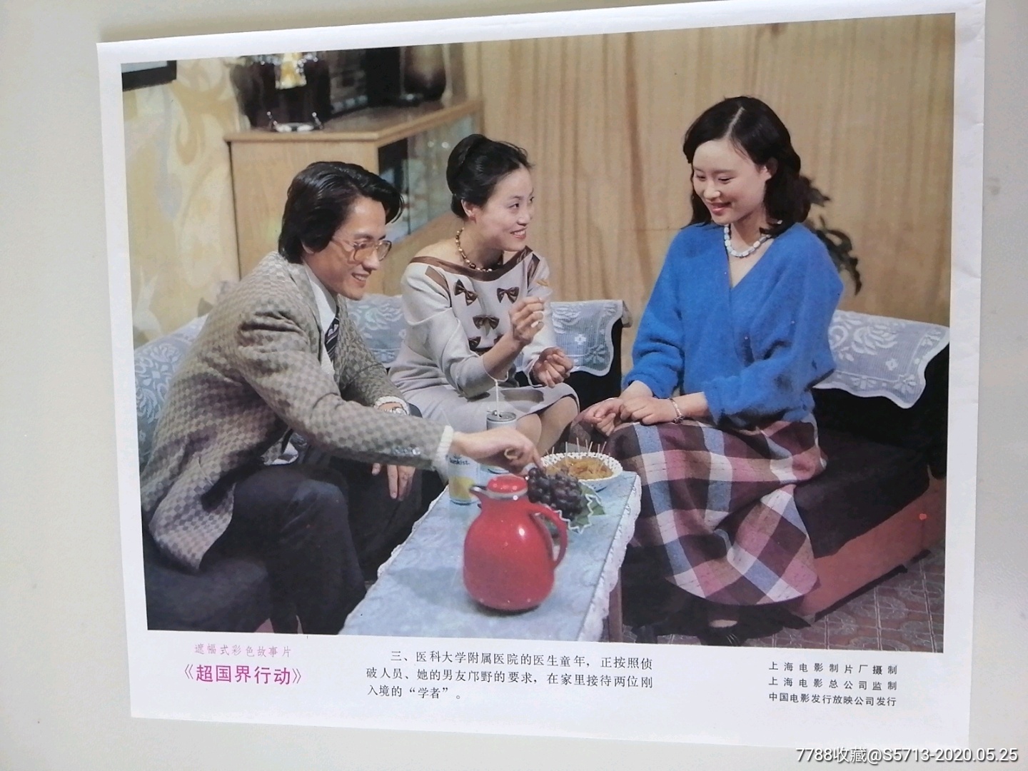 超国界行动-电影海报-7788商城__七七八八商品交易平台(7788.com)