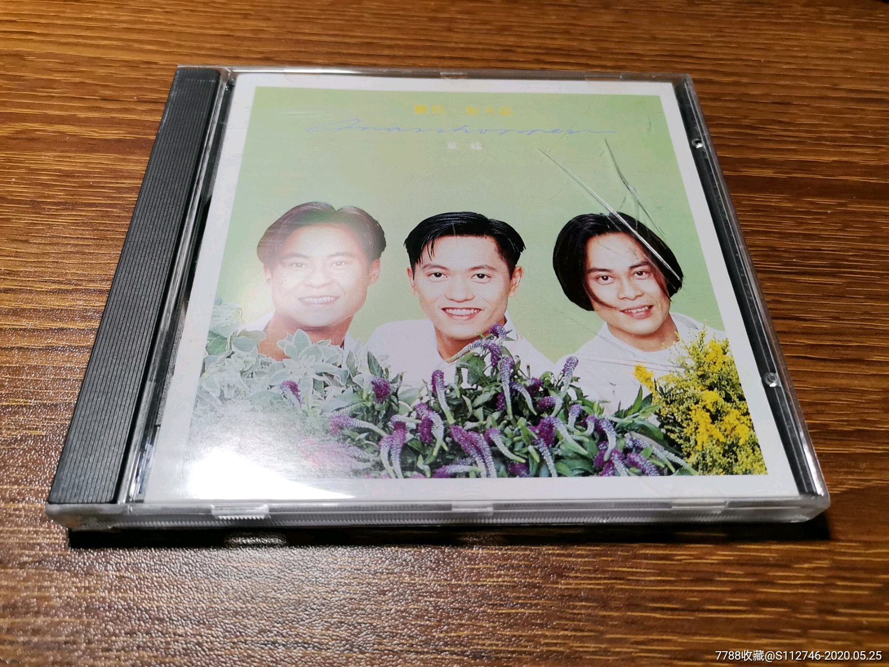 老版cd-草蜢～宝贝对不起-音乐cd-7788收藏