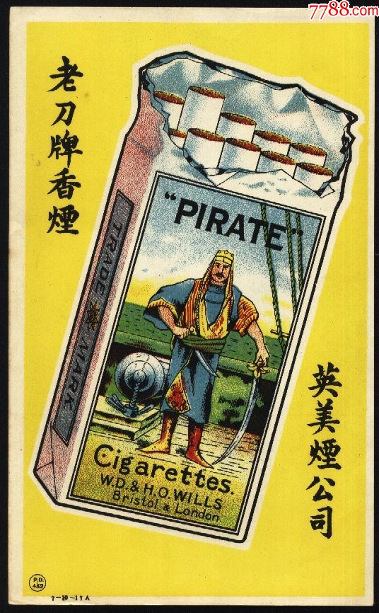 民国老刀牌香烟