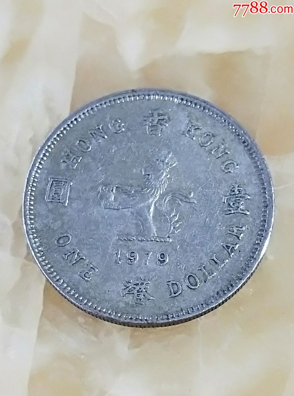 香港硬币1979年一元英女王头像硬币2枚合售hh100