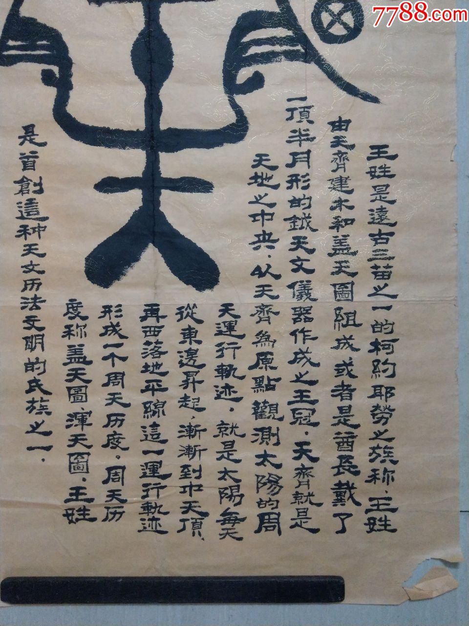 曾錦華書法(王氏圖騰)