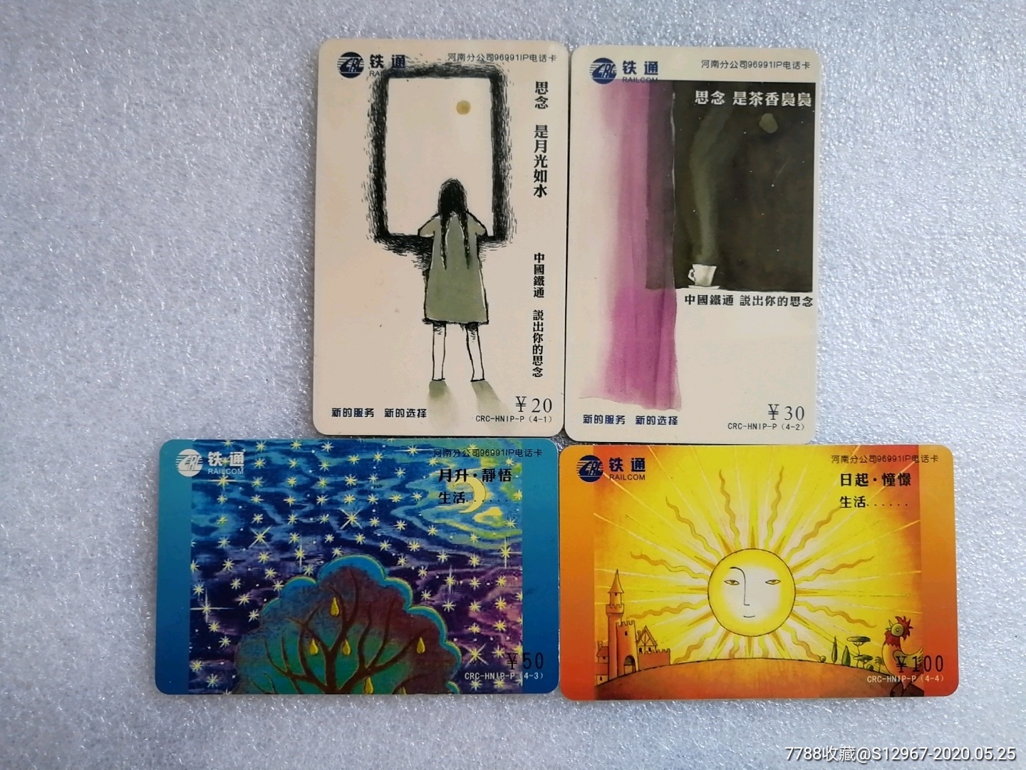 思念-价格:6元-se73255298-ip卡/密码卡-零售-7788收藏__收藏热线