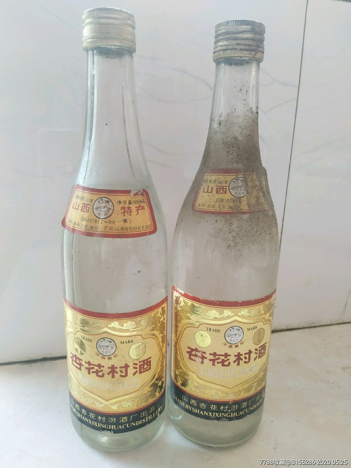 90年代山西杏花村汾酒厂出品的杏花村酒2瓶,品相如图,无断齿无滑盖