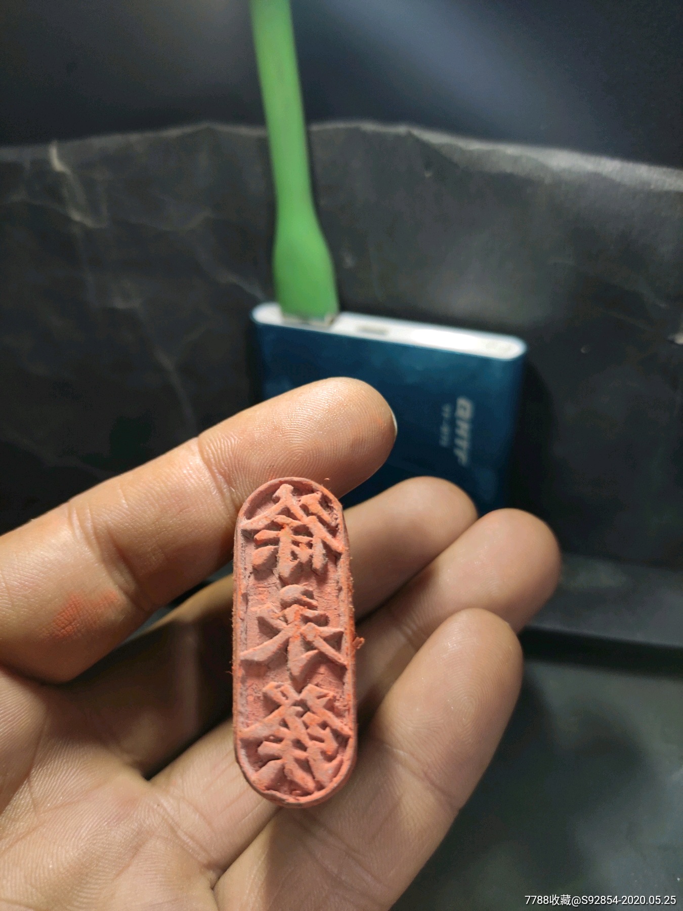 清徐永发木质印章