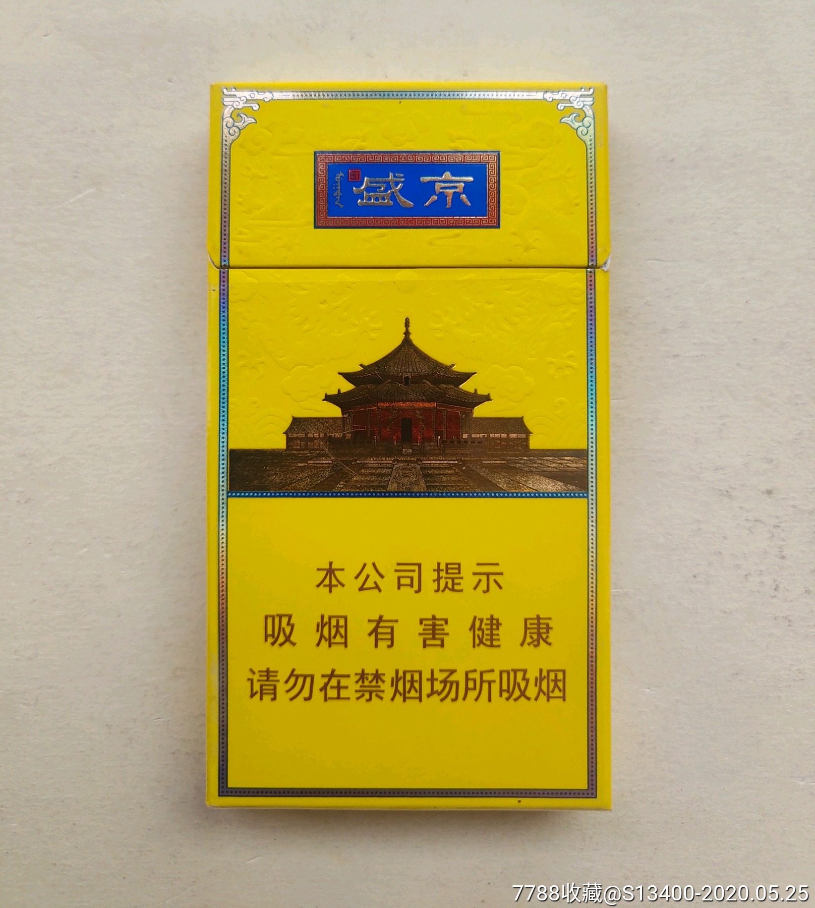 盛京香烟图片图片