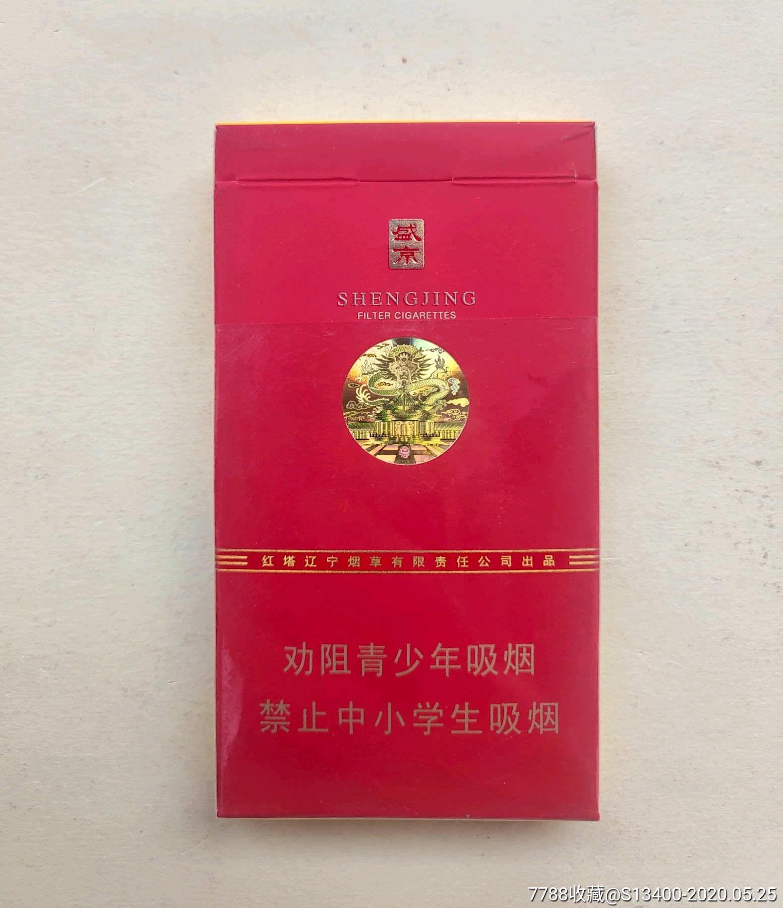 盛京香烟50左右一盒的图片