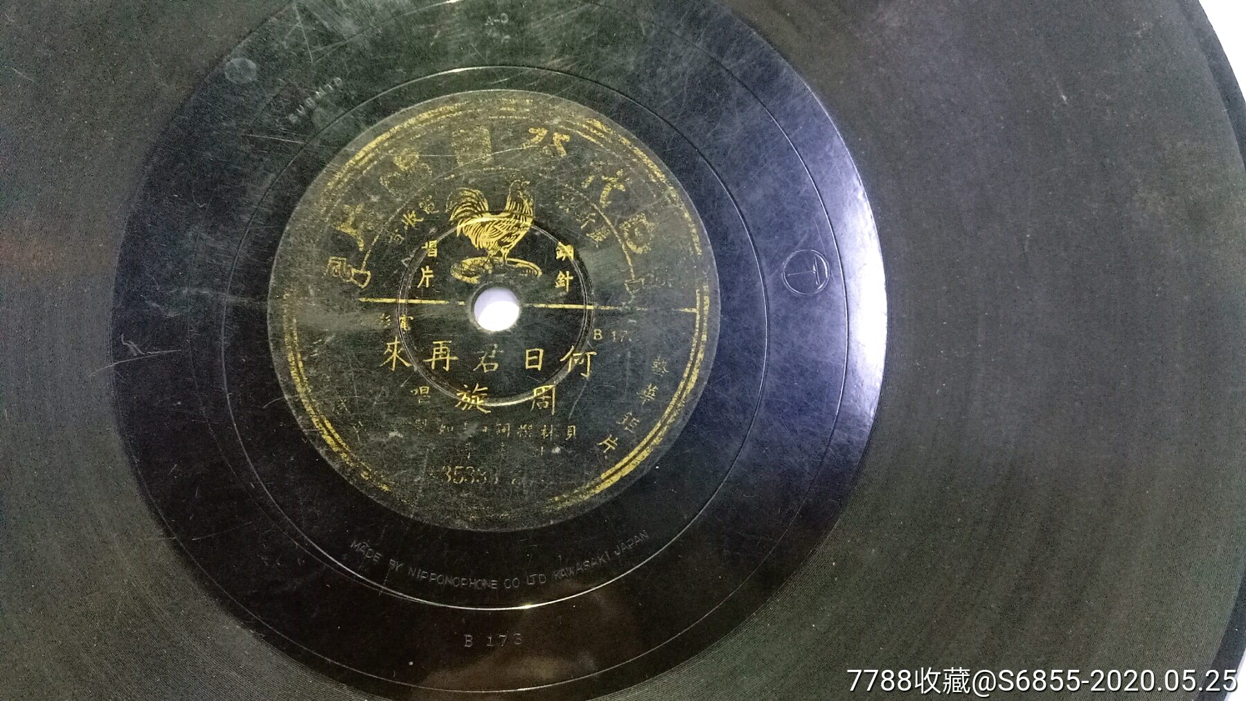 周璇~何日君再来~民国百代公司唱片