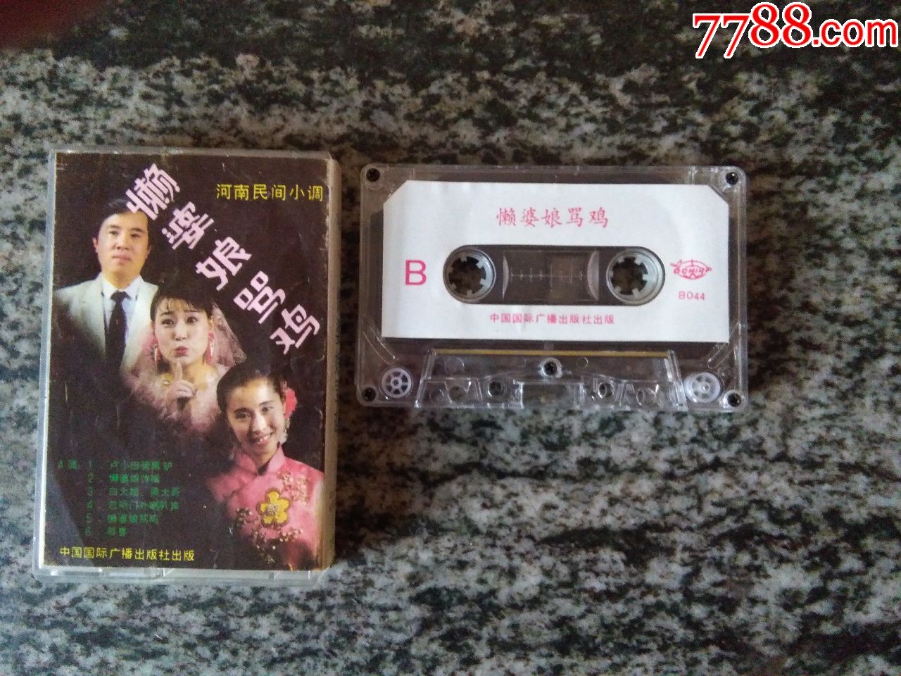 磁带河南民间小调懒婆娘骂鸡货号w箱15