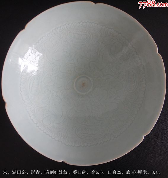 宋,湖田窑,影青,暗刻娃娃纹,葵口碗