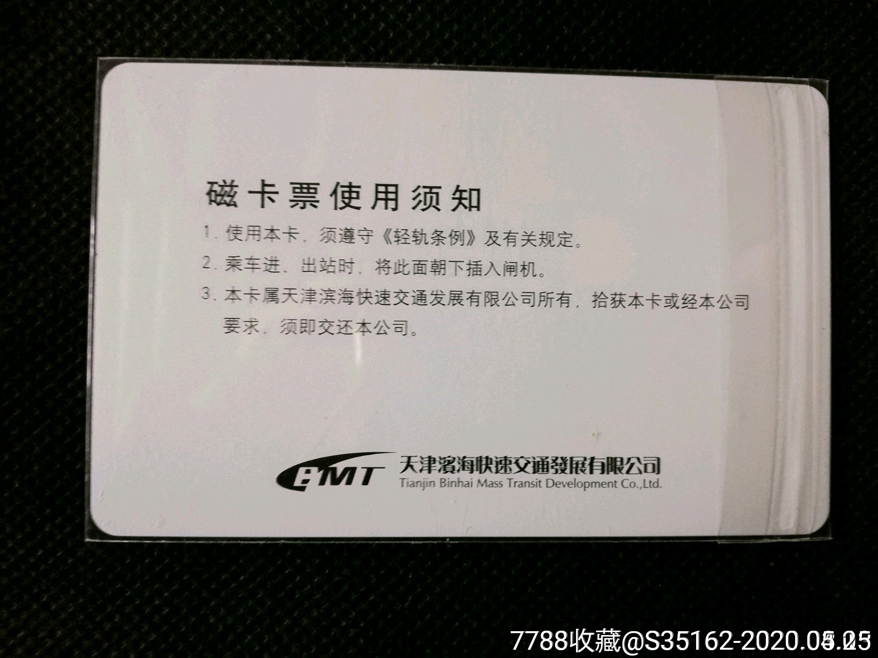 天津地铁测试卡