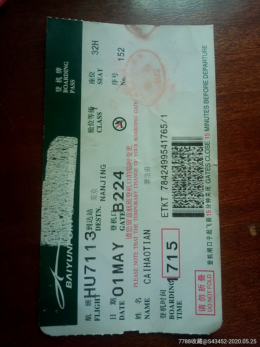 广州白云国际机场登机牌