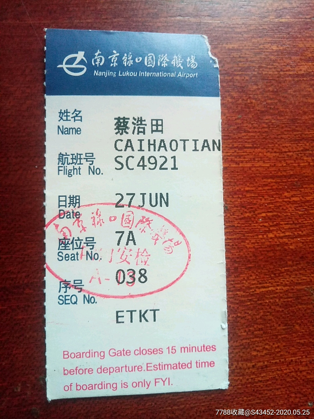 南京禄口国际机场登机牌