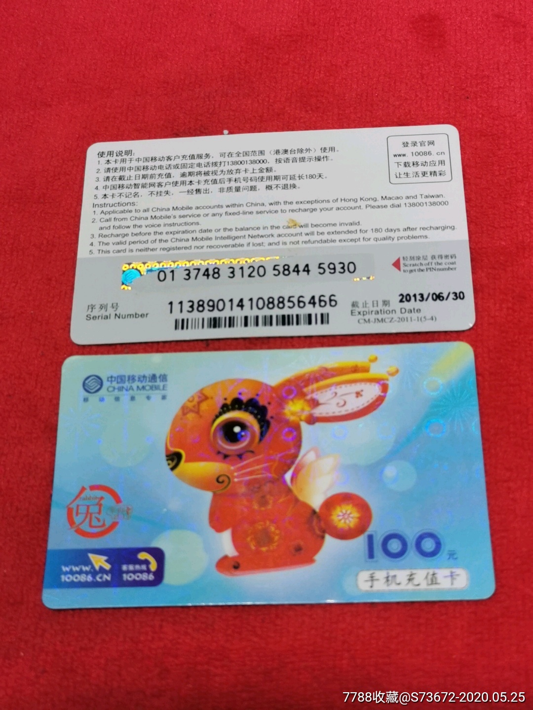 中国移动2011生肖兔手机充值卡54供配套