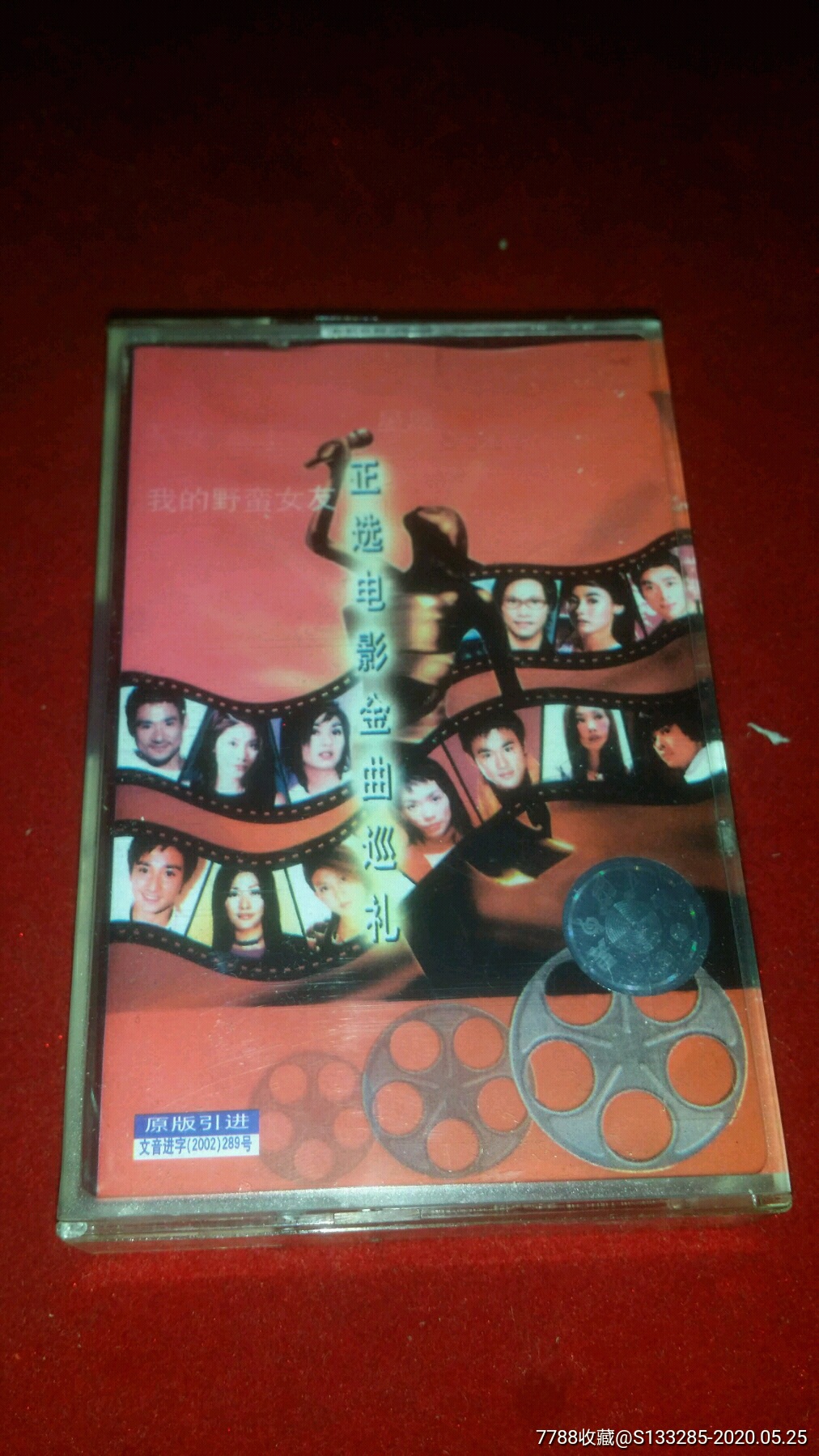 正选电影金曲巡礼_磁带/卡带_物老心好【7788收藏__收藏热线】
