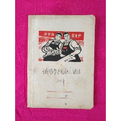 抓革命促生产——封面漂亮(se73263513)_千百度书屋