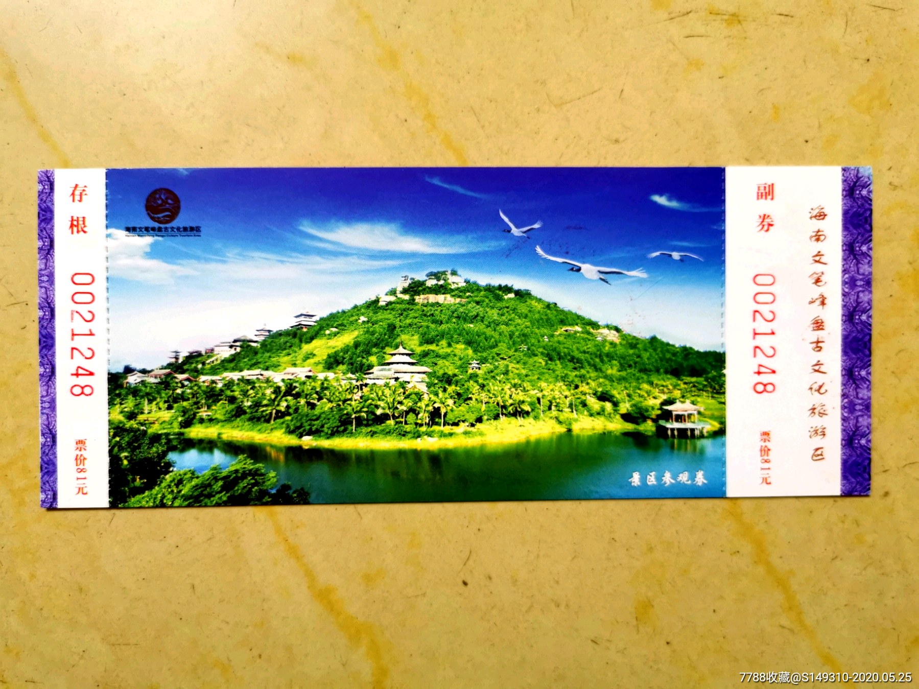 海南文笔峰-旅游景点门票-7788商城__七七八八商品交易平台(7788.com)