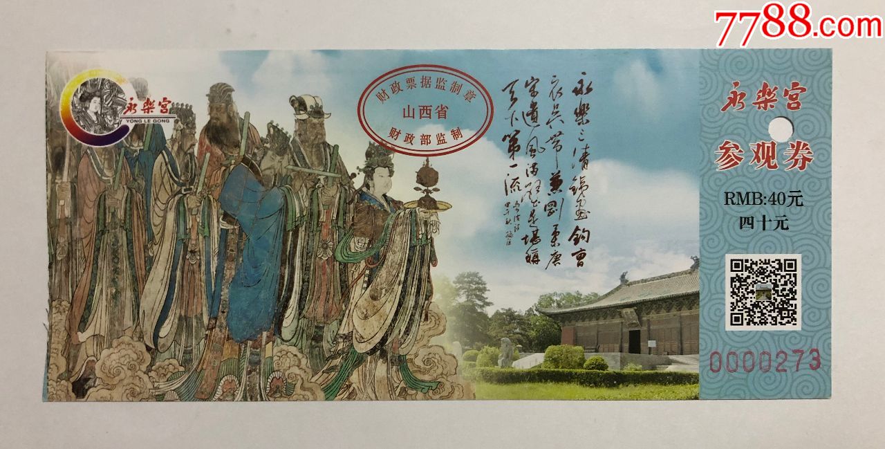 永乐宫-旅游景点门票-7788收藏