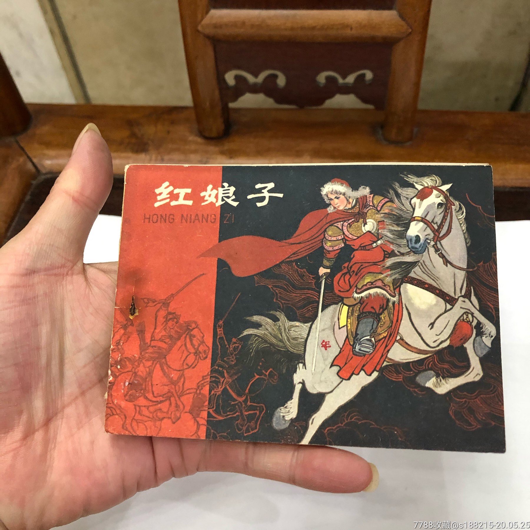 红娘子_连环画/小人书_天一连社【7788收藏__收藏热线】