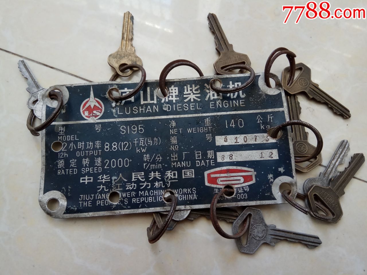 庐山牌柴油机铝制牌(上面还有很多老钥匙)