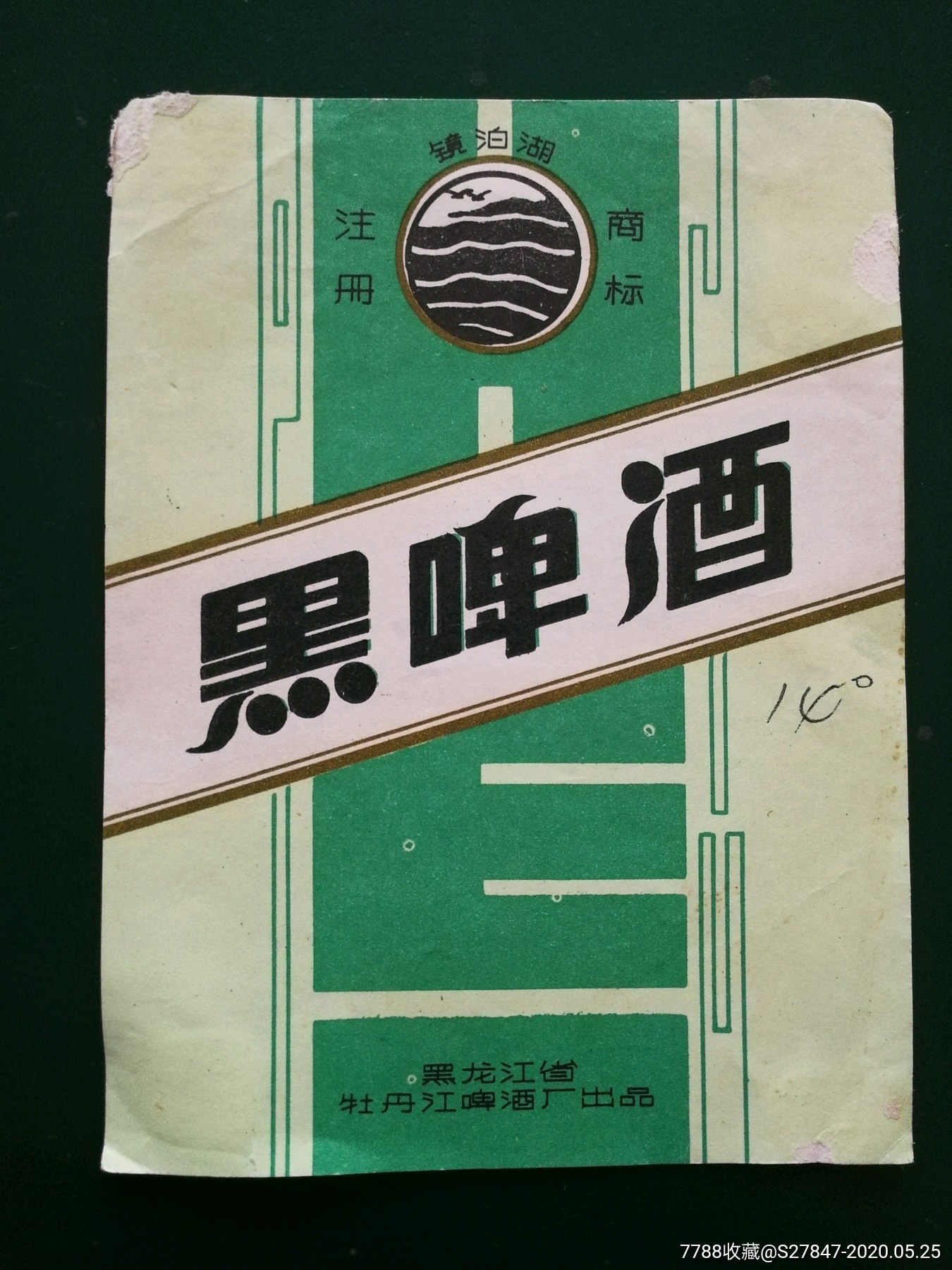 镜泊湖黑啤酒
