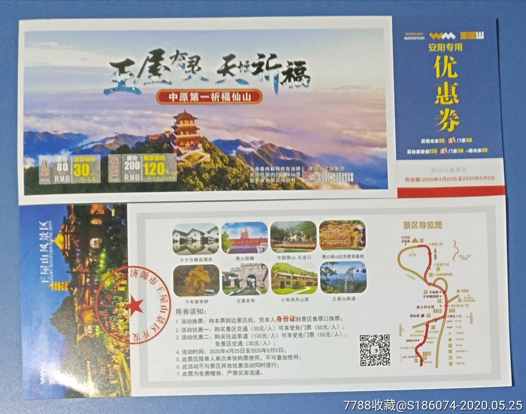 t河南濟源王屋山-價格:2元-se73268356-旅遊景點門票-零售-7788收藏