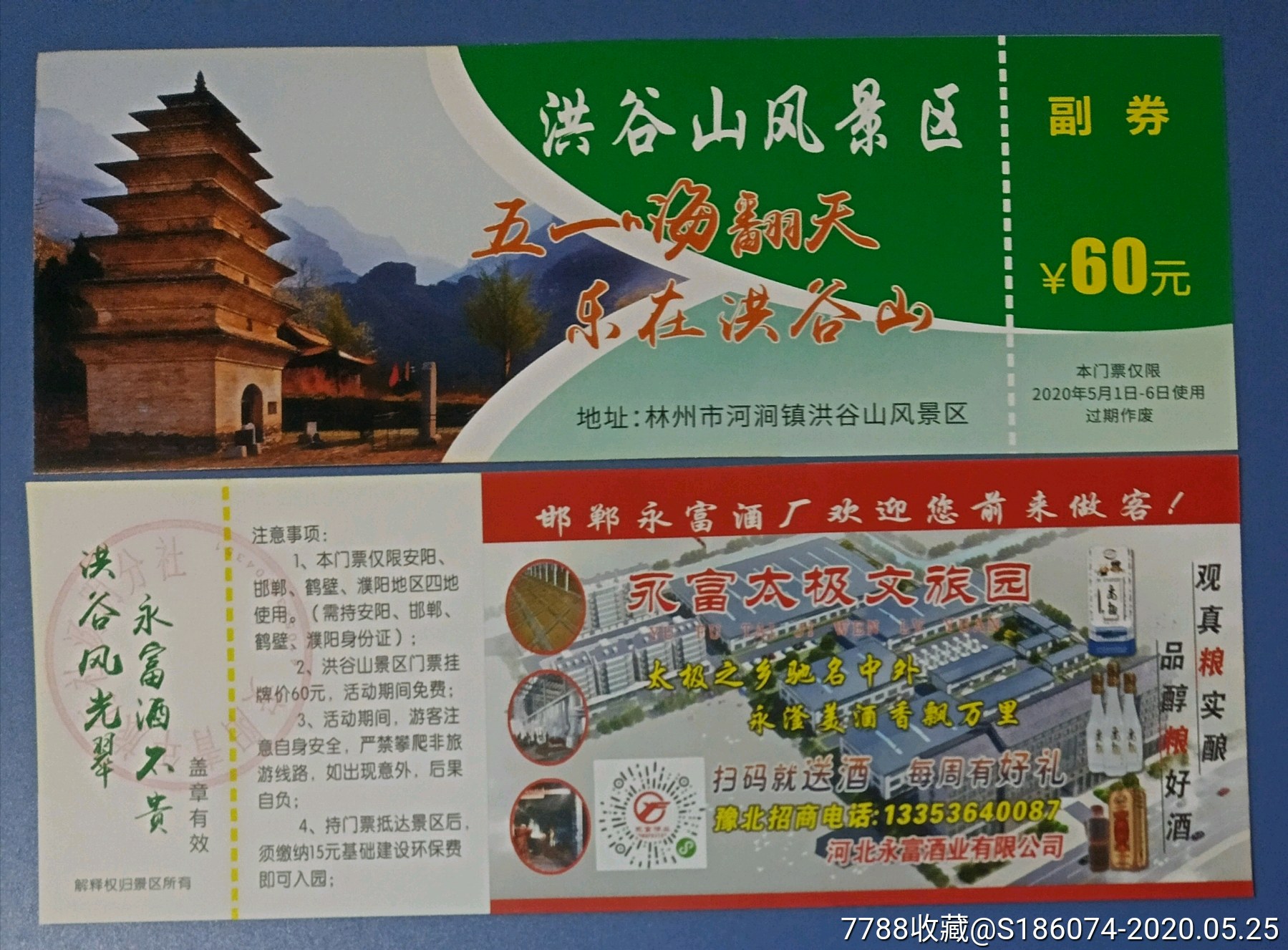 林州洪谷山风景区门票图片