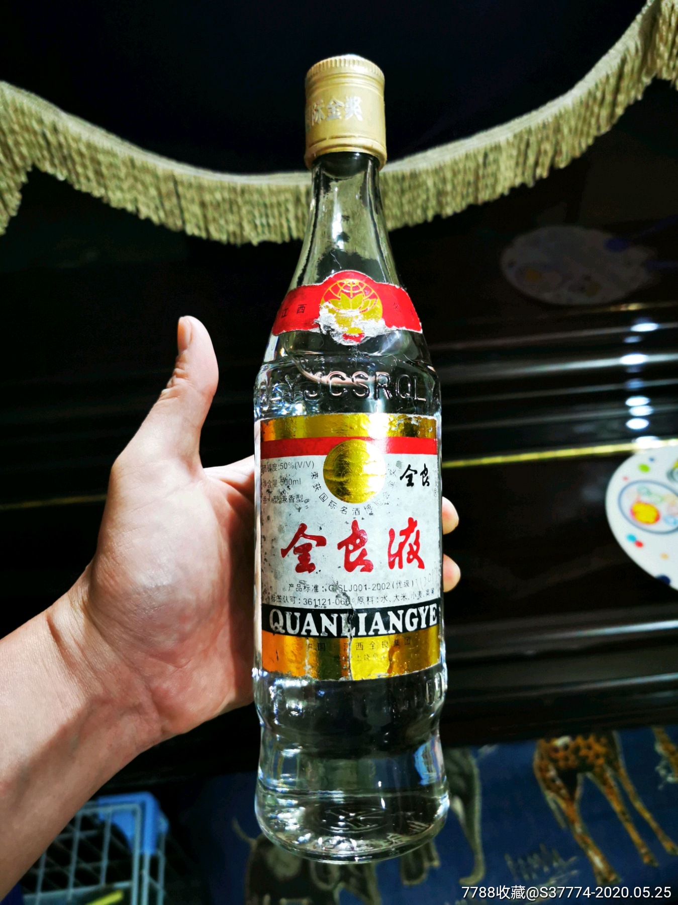 全良液50度(执行标准2002年)