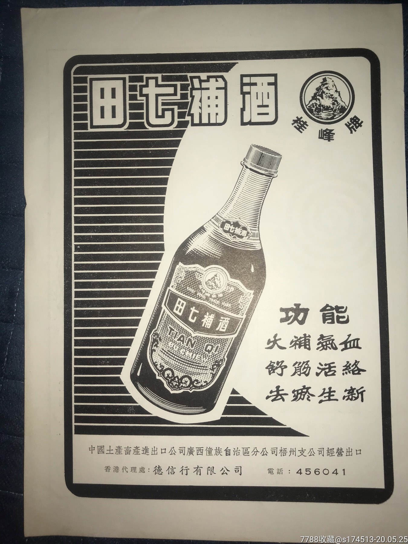 60年代老广告产品目录