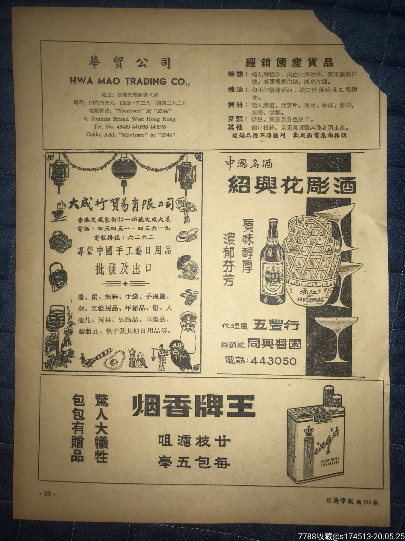 60年代老廣告產品目錄-廣告牌-7788舊貨商城