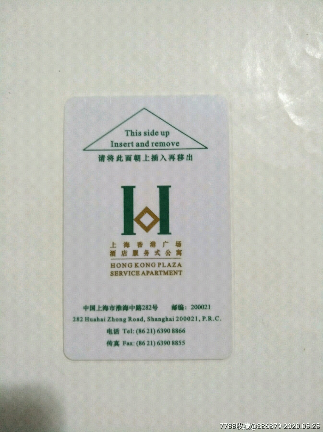 上海香港广场酒店服务式公寓-门锁卡/房卡-7788收藏