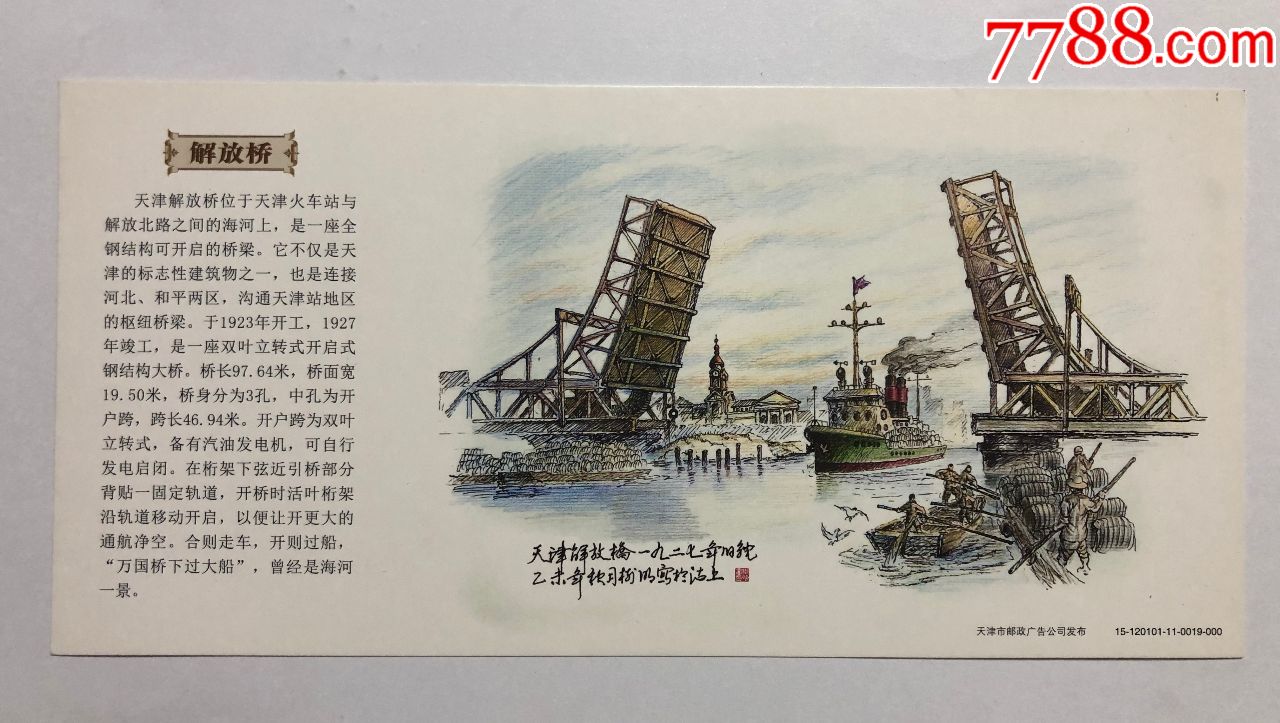 天津解放桥手绘画图片