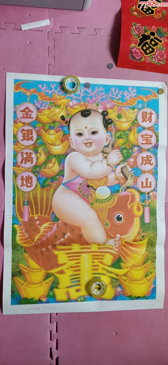 年画金银满地财宝成山