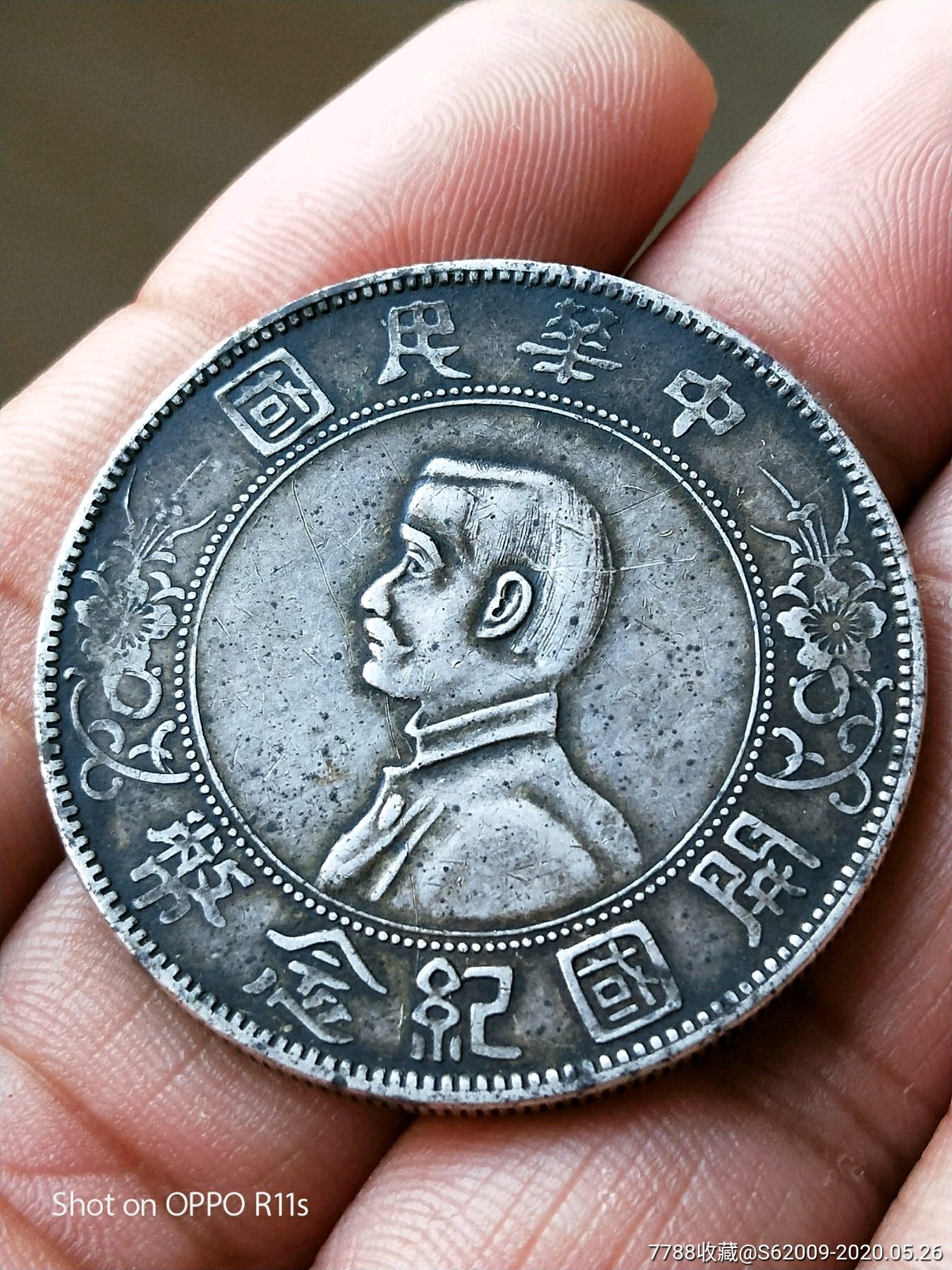 好品孙小头银元一枚