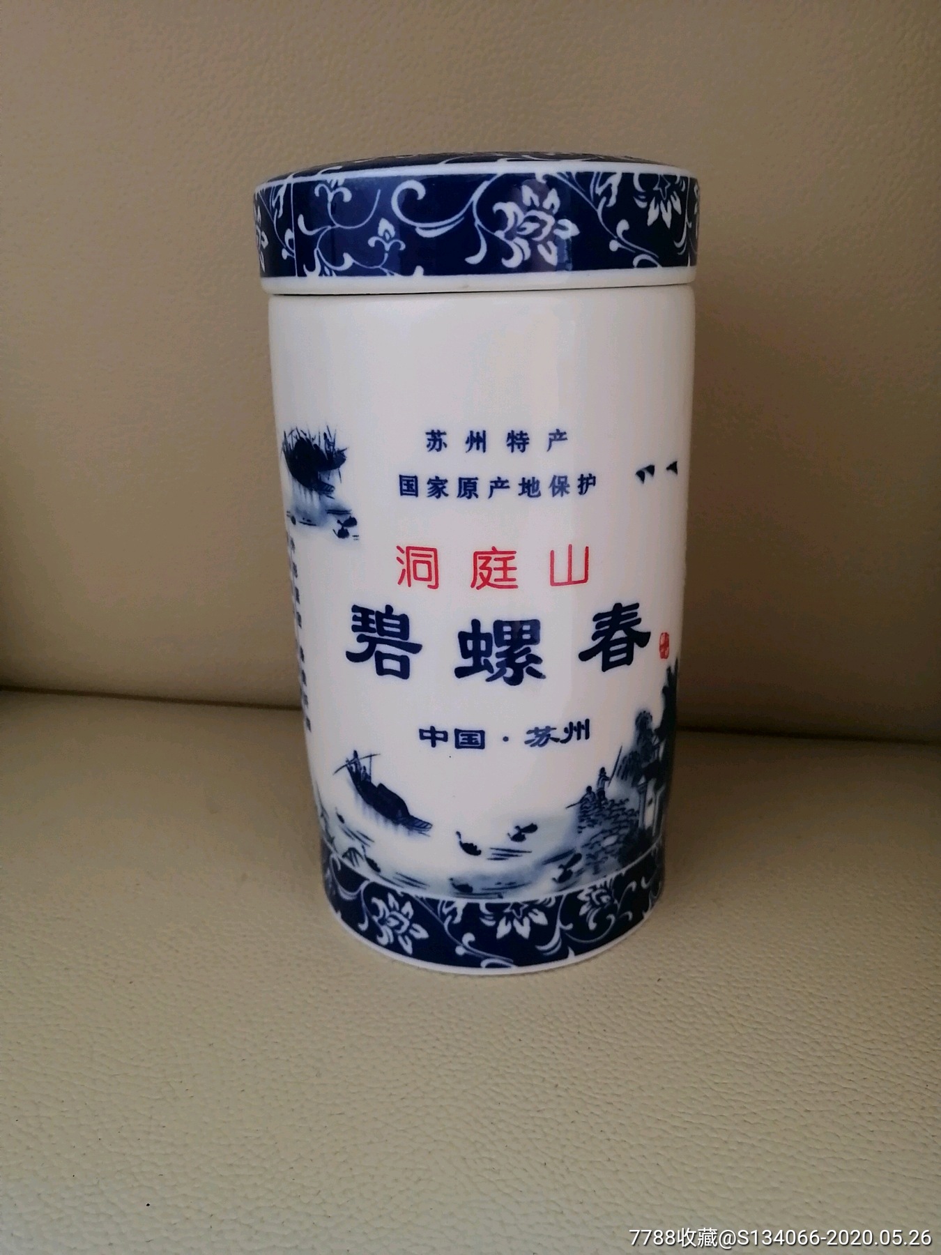 洞庭山碧螺春陶瓷茶叶罐