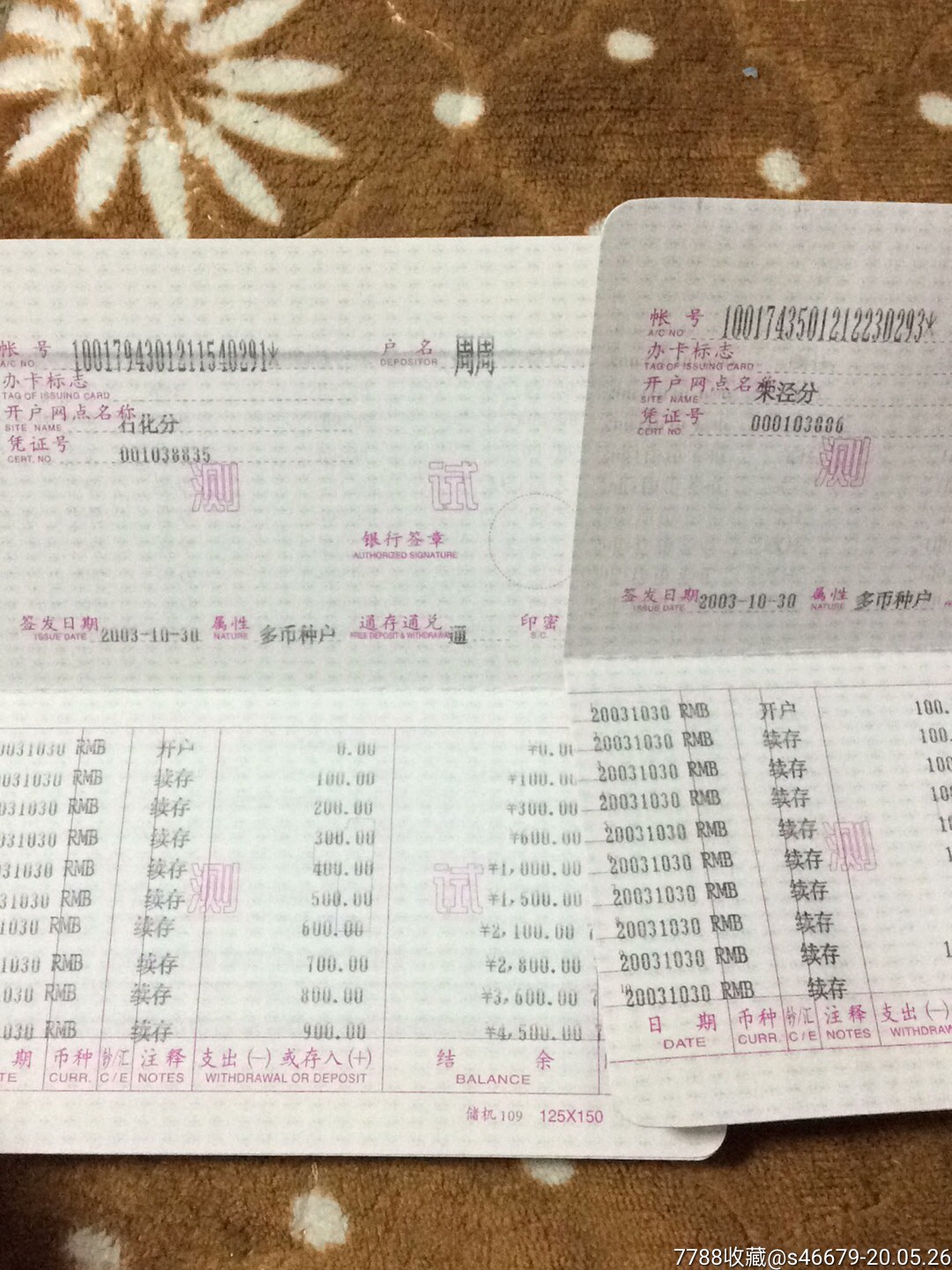 二本上海中国工商银行活期一本通测试存折(3页记满测试记录)