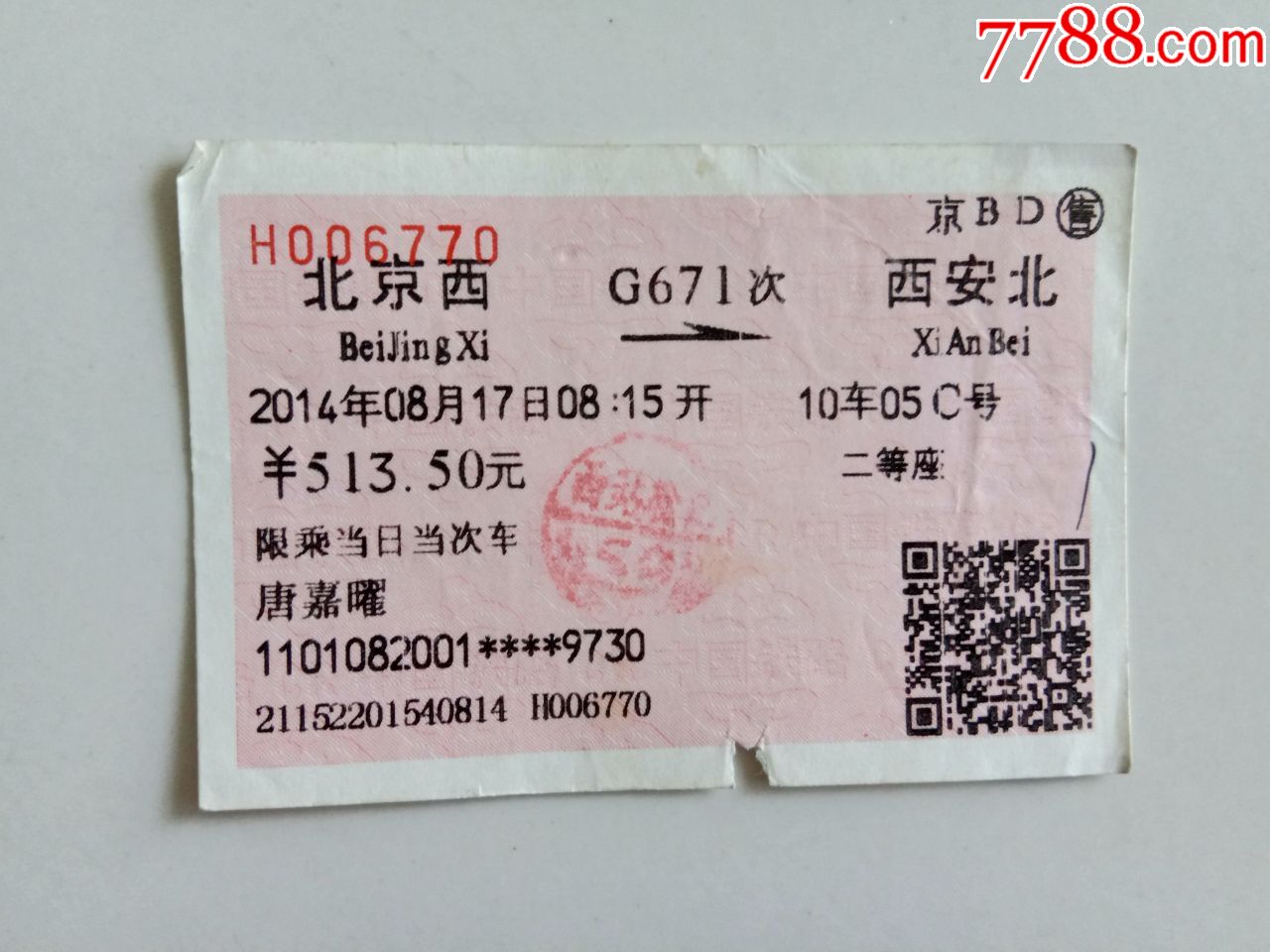 北京西g671次西安北