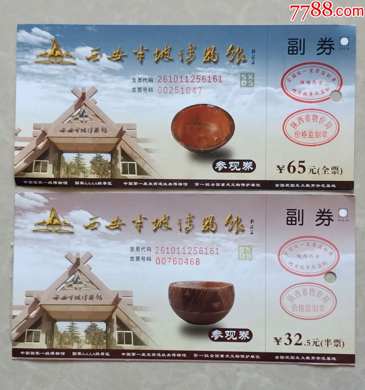 店内编号:h234 品种: 旅游景点门票