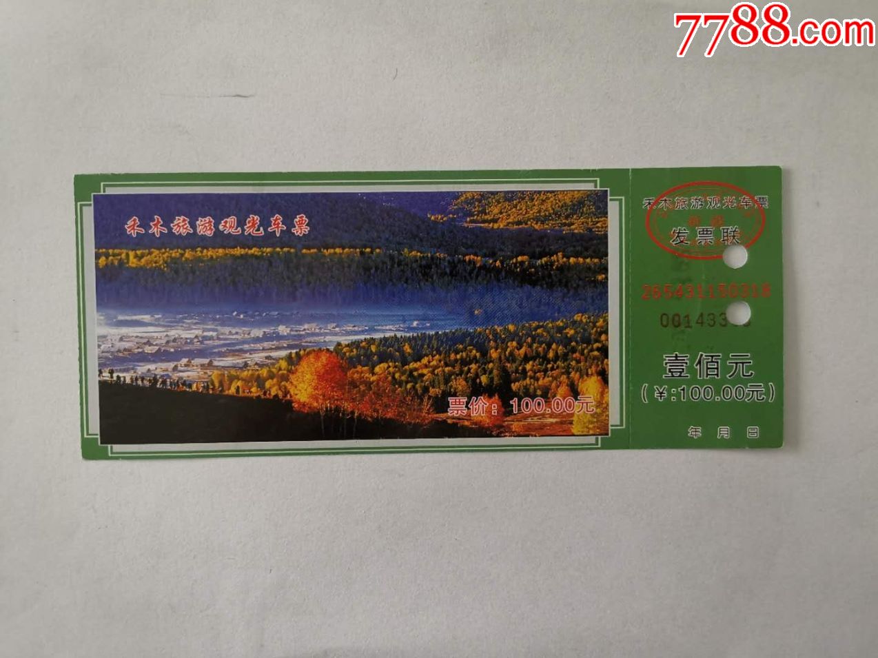 禾木旅游观光车票-旅游景点门票-7788商城__七七八八商品交易平台